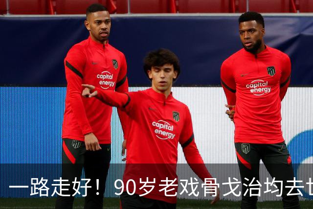 一路走好！90岁老戏骨戈治均去世，曾和巩俐、张艺谋是老搭档