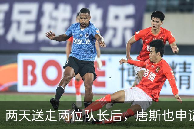 两天送走两位队长后，唐斯也申请交易：我接受一切