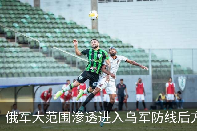 俄军大范围渗透进入乌军防线后方，奥列霍夫侧翼展开更大的包围圈！