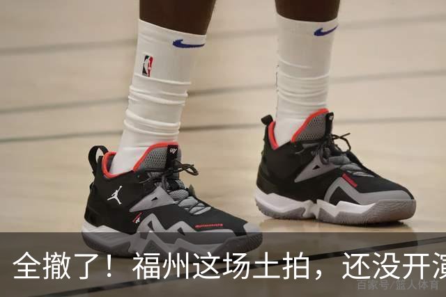 全撤了！福州这场土拍，还没开演就结束了