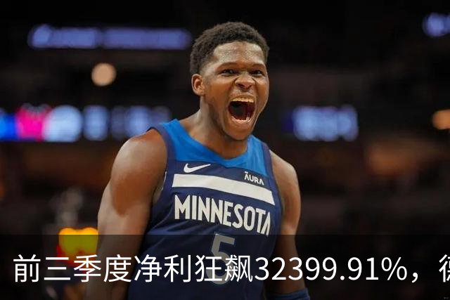 前三季度净利狂飙32399.91%，德明利早盘低开后翻红