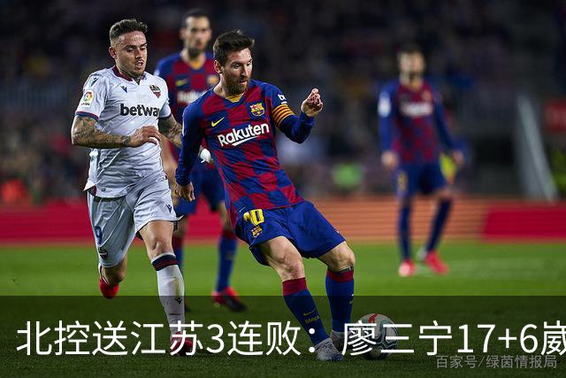 北控送江苏3连败：廖三宁17+6崴脚惊魂 沈梓捷3000篮板里程碑