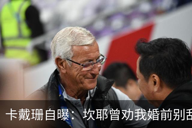 卡戴珊自曝：坎耶曾劝我婚前别乱来，我真听了