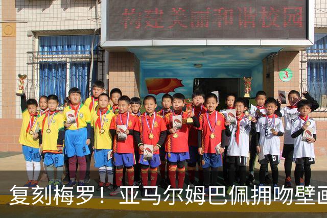 复刻梅罗！亚马尔姆巴佩拥吻壁画惊现街头，预热国家德比和金球奖