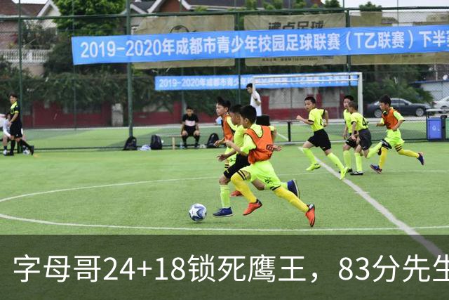 字母哥24+18锁死鹰王，83分先生触底反弹，热火大胜老鹰夺首胜