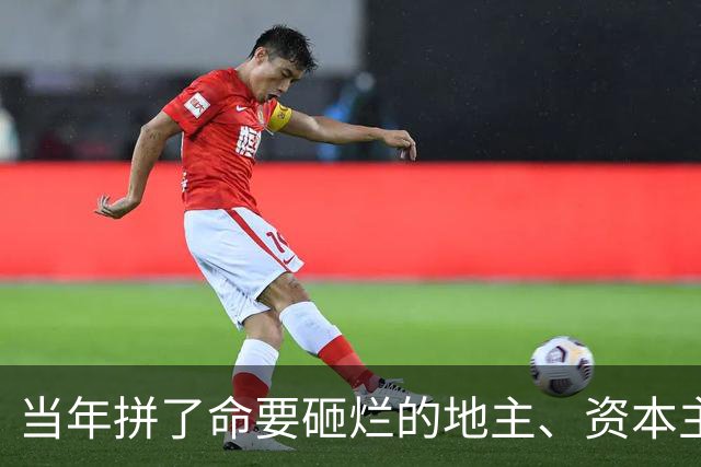 当年拼了命要砸烂的地主、资本主义，今天换了个面孔又回来了？