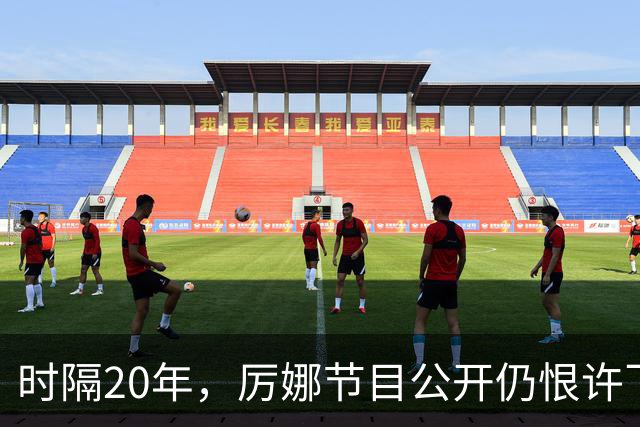 时隔20年，厉娜节目公开仍恨许飞，43岁的他仍在北漂租房骑单车！