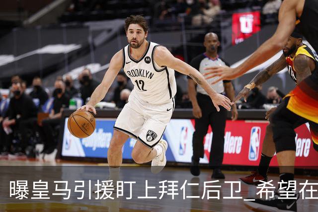 曝皇马引援盯上拜仁后卫 希望在2024年引进