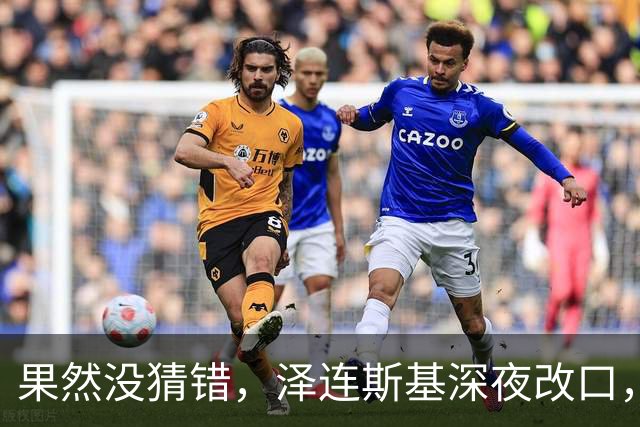 果然没猜错，泽连斯基深夜改口，弃北约换领土，美俄都被骗了！