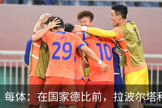 每体：在国家德比前，拉波尔塔和皇马主席前候选人里克尔梅见面