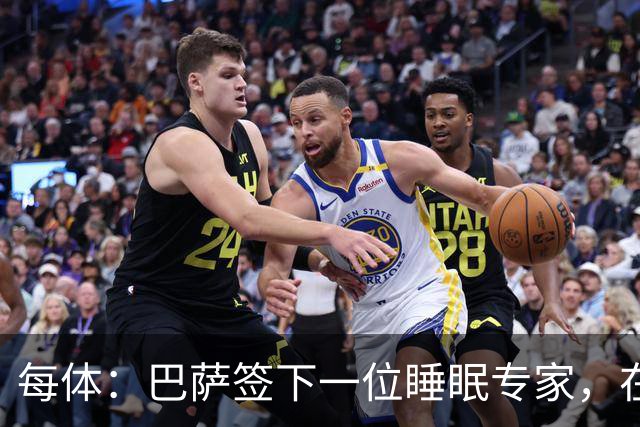 每体：巴萨签下一位睡眠专家，在弗里克认可下体能准备也有改变