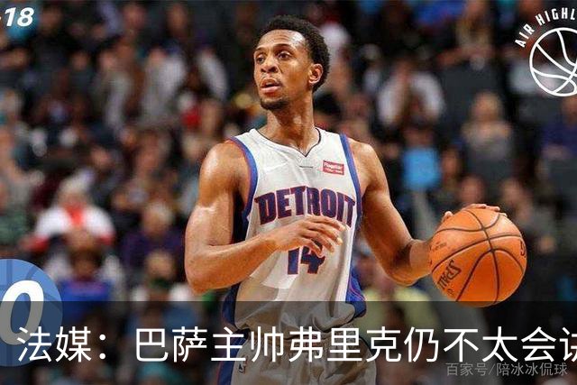法媒：巴萨主帅弗里克仍不太会讲西语，他还需要助手来担任翻译