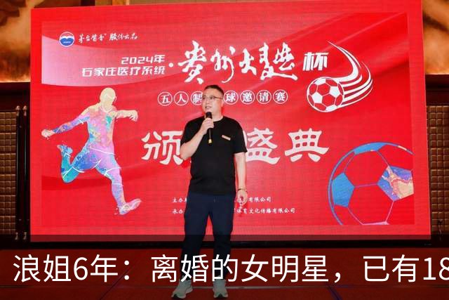 浪姐6年：离婚的女明星，已有18位