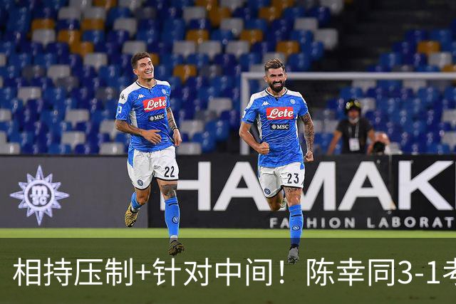 相持压制+针对中间！陈幸同3-1考夫蔓晋级蒙彼利埃冠军赛八强！