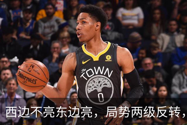西边不亮东边亮，局势两级反转，中国也没料到，世界开了大玩笑