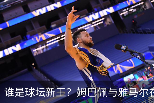 谁是球坛新王？姆巴佩与雅马尔在国家德比上演金球奖前哨战