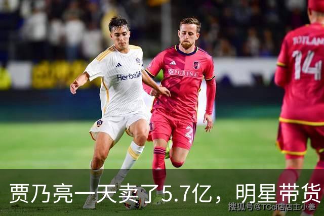 贾乃亮一天卖了5.7亿，明星带货已经卷到这一步了