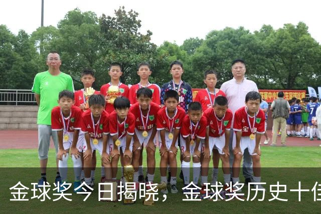 金球奖今日揭晓，金球奖历史十佳都是谁？
