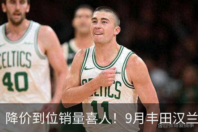 降价到位销量喜人！9月丰田汉兰达交付4950台！市场表现非常稳定