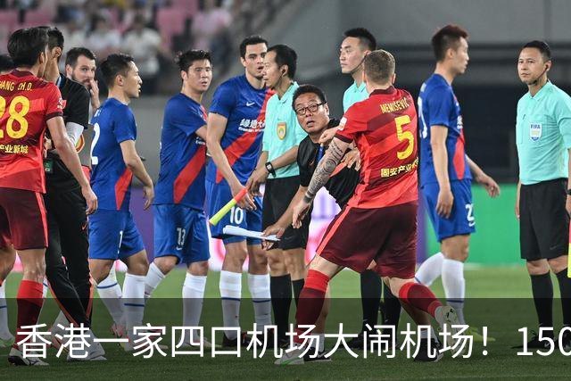 香港一家四口机场大闹机场！1500元机票不含餐，竟要求升商务舱……