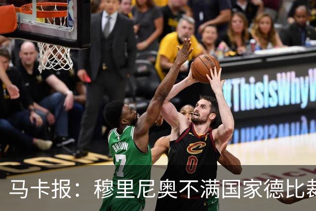 马卡报：穆里尼奥不满国家德比裁判人选被提前泄露