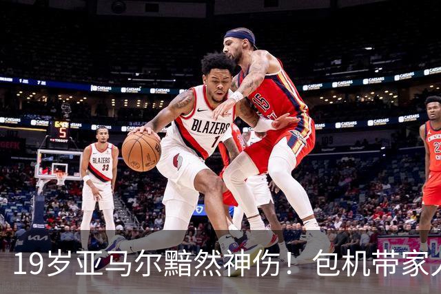 19岁亚马尔黯然神伤！包机带家人助阵却排第3， 无缘金球奖，1年3冠25球22助，到底输在哪？
