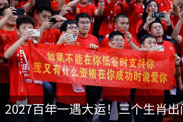 2027百年一遇大运！三个生肖出门撞横财，福星高照财运一路冲顶
