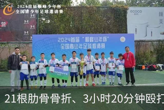 21根肋骨骨折、3小时20分钟殴打514次，韩国一女子被同居男友殴打致死